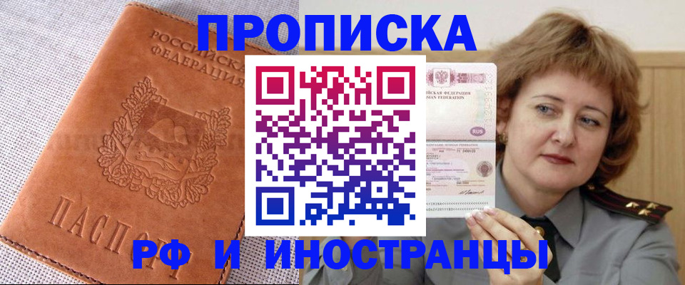 прописка в квартире в Изобильном