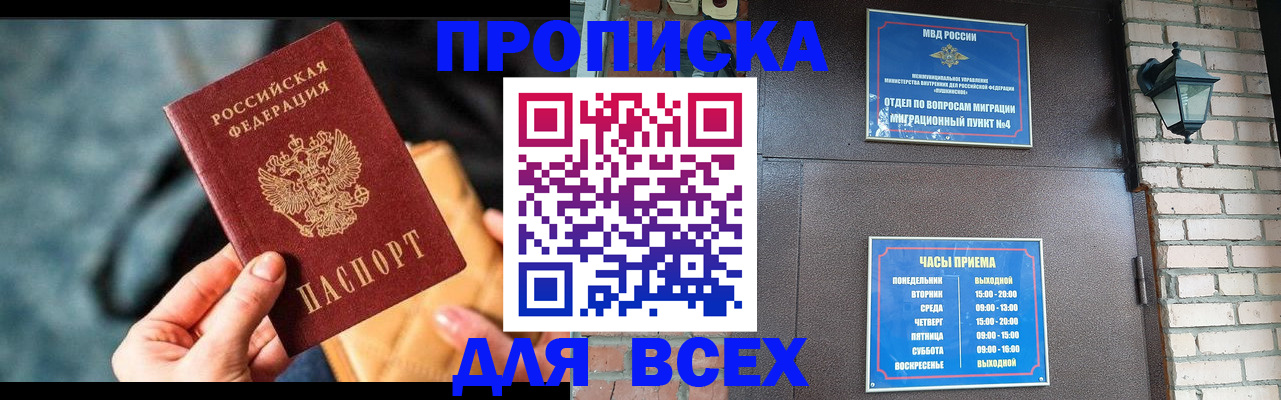 купить прописку в Изобильном
