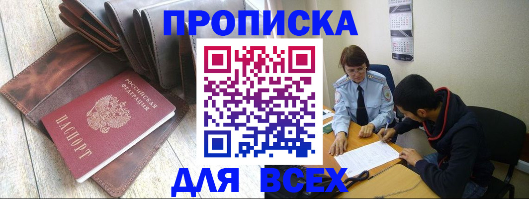 прописка для работы в Изобильном